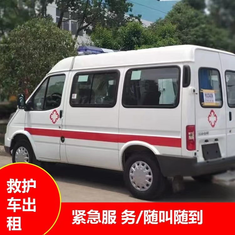 瑞安重症监护救护车出租护送